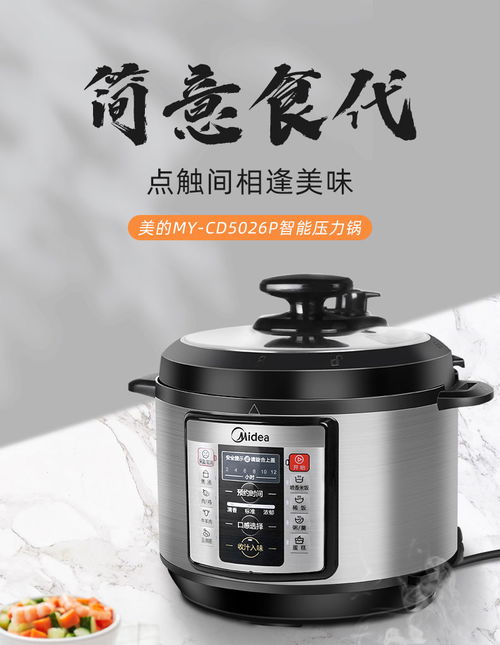 美的WQC50A1P電壓力鍋 智能雙膽五升大容量，家庭烹飪的得力助手